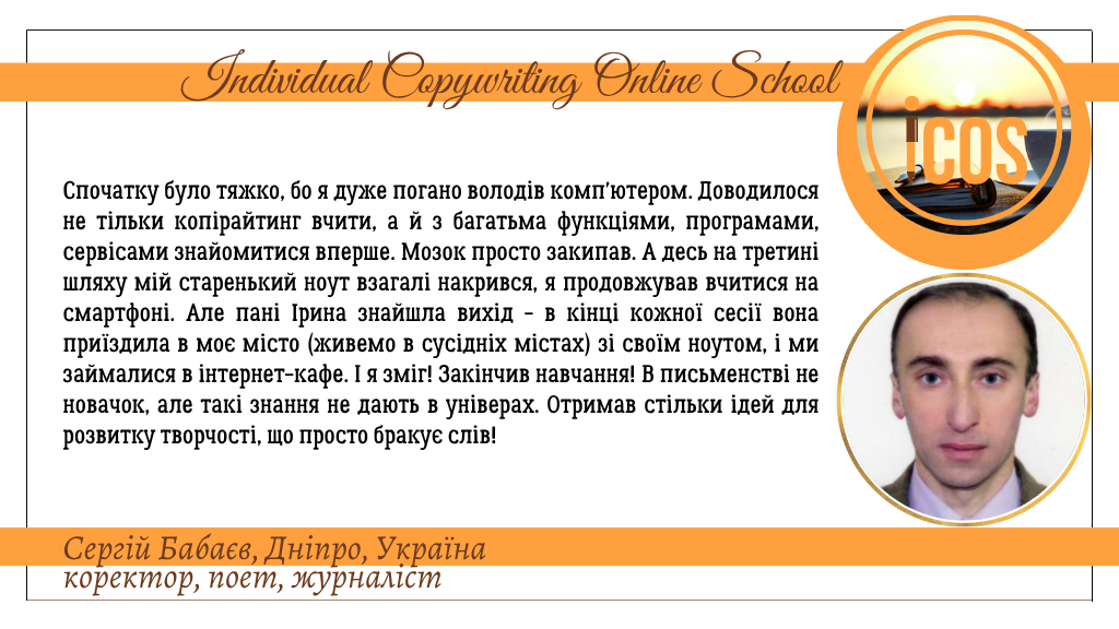 школа копірайтингу