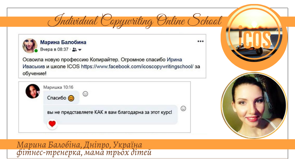 школа копірайтингу Ірини Іваськів