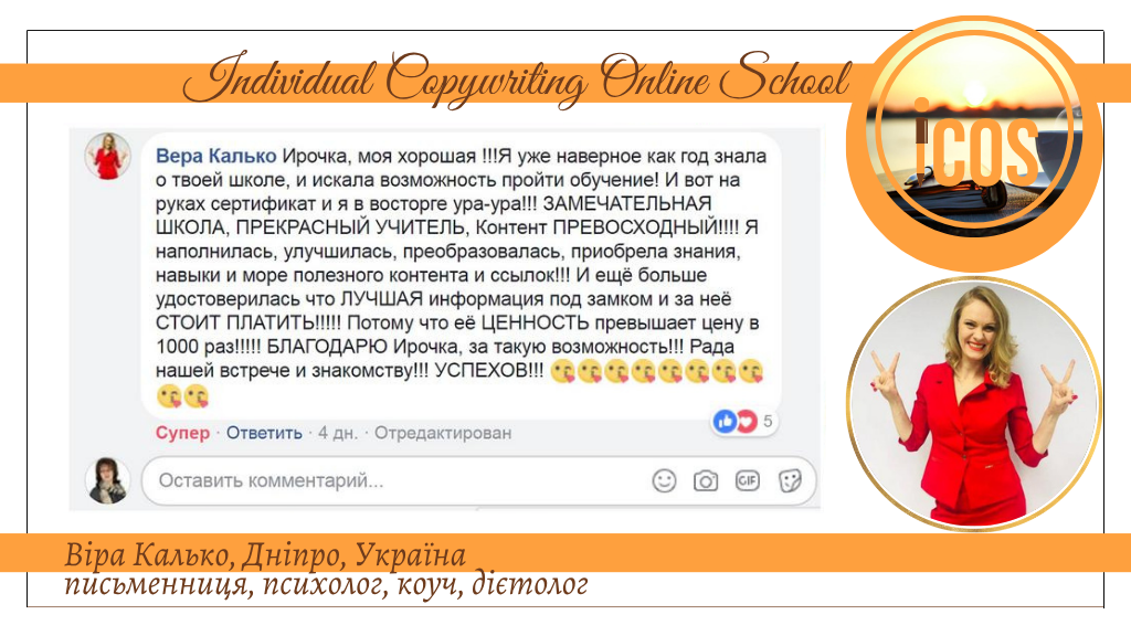 онлайн школа копірайтингу