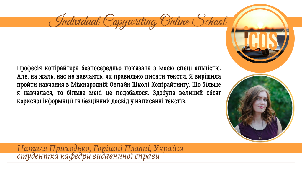де навчають копірайтерів
