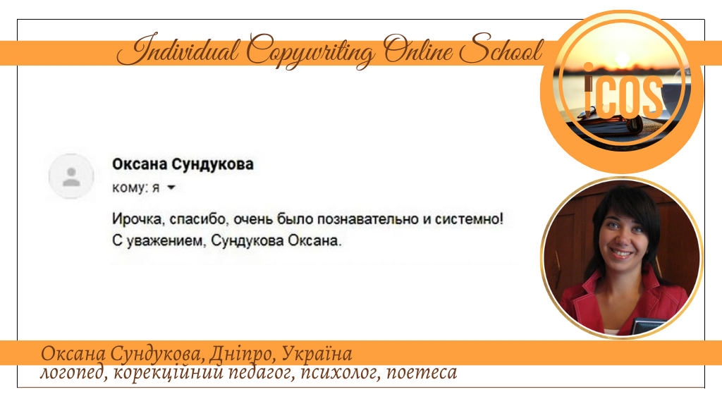 копірайтинг навчання