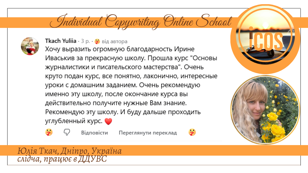 копірайтинг з нуля